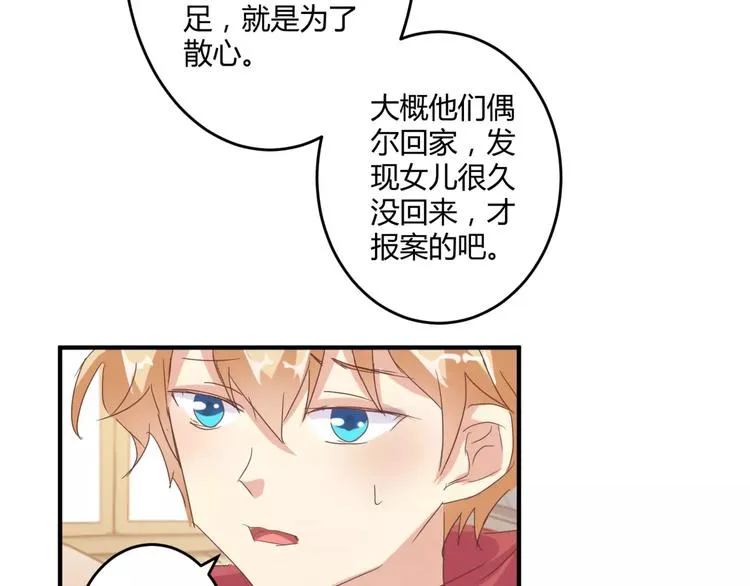 第20话 你居然是这样的魔王！ 第54页