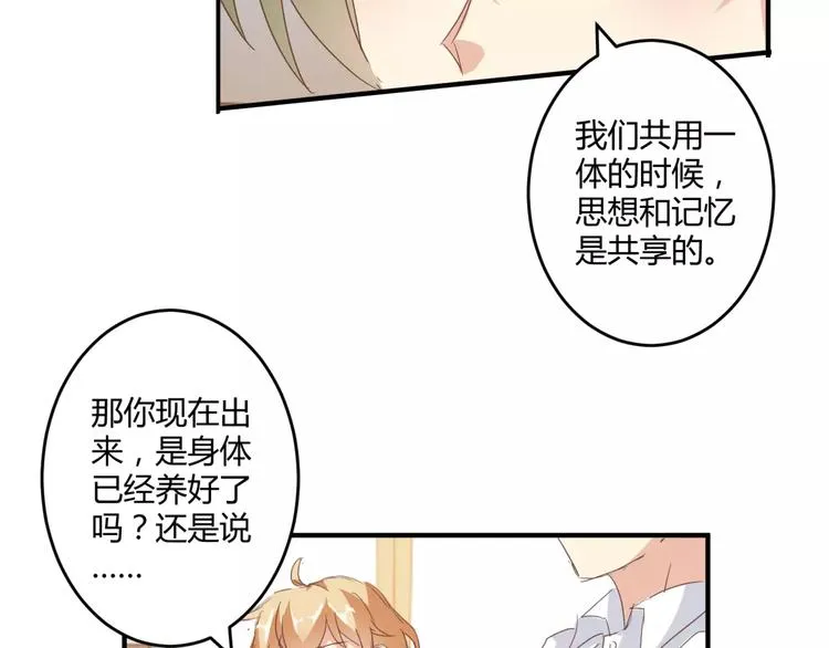 第20话 你居然是这样的魔王！ 第56页