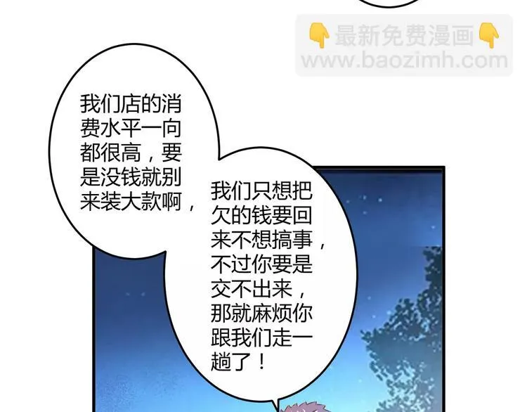 第19话 解决“麻烦” 第29页