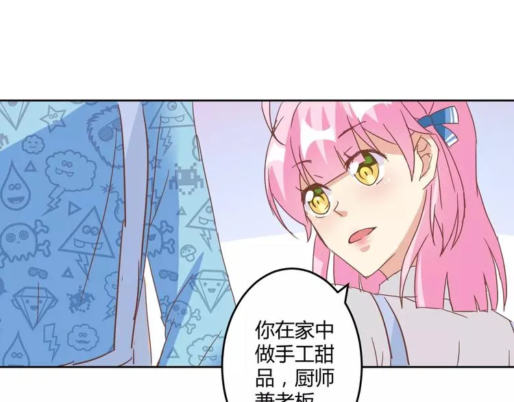 第11话 一起做的蛋糕果然美味 第26页