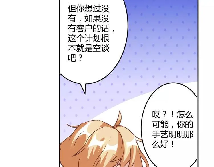 第11话 一起做的蛋糕果然美味 第32页
