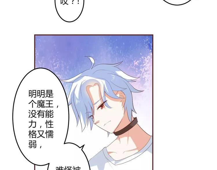 第4话 魔王的尊严 第16页