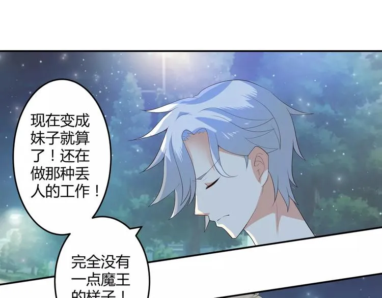 第4话 魔王的尊严 第18页