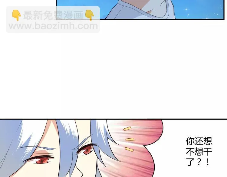 第4话 魔王的尊严 第29页