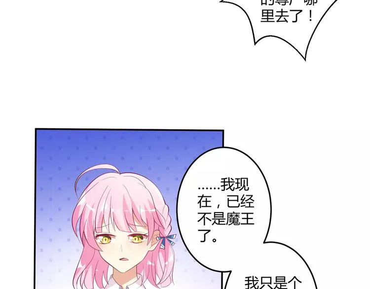 第4话 魔王的尊严 第47页