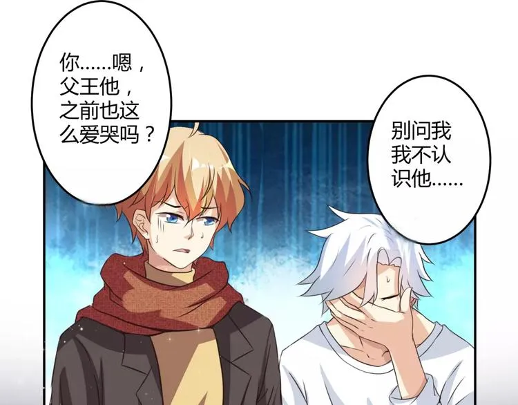 第3话 毒舌王子&软萌魔王 第46页