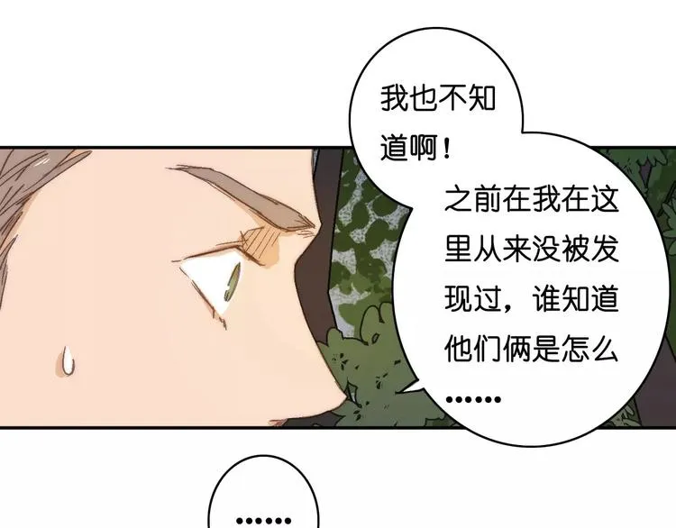 第一季完结篇 项链与怪物 第12页