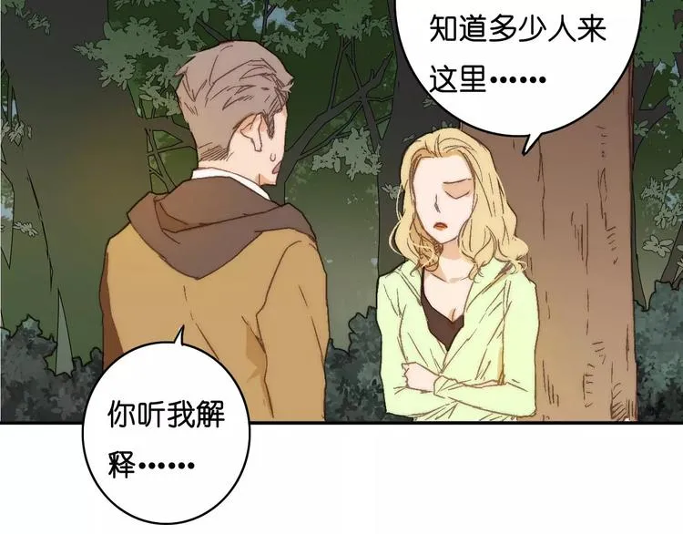 第一季完结篇 项链与怪物 第15页
