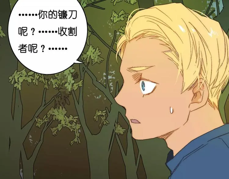 第一季完结篇 项链与怪物 第21页