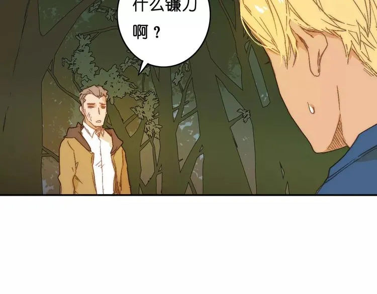 第一季完结篇 项链与怪物 第23页