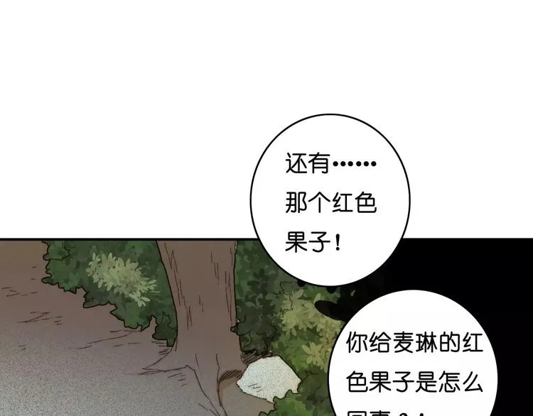 第一季完结篇 项链与怪物 第24页