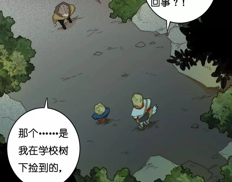第一季完结篇 项链与怪物 第25页