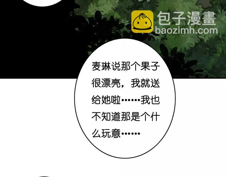 第一季完结篇 项链与怪物 第26页