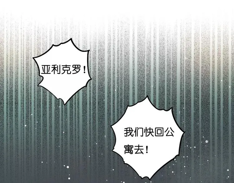 第一季完结篇 项链与怪物 第29页