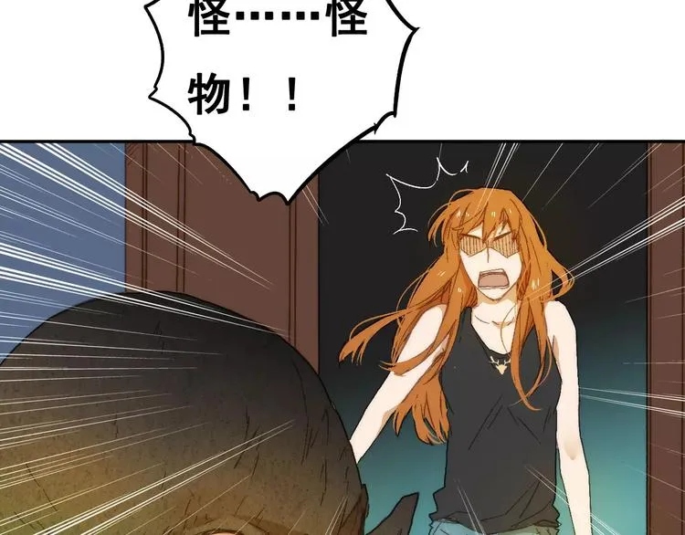 第一季完结篇 项链与怪物 第58页