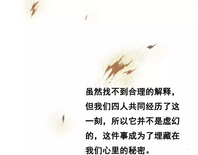 第一季完结篇 项链与怪物 第74页