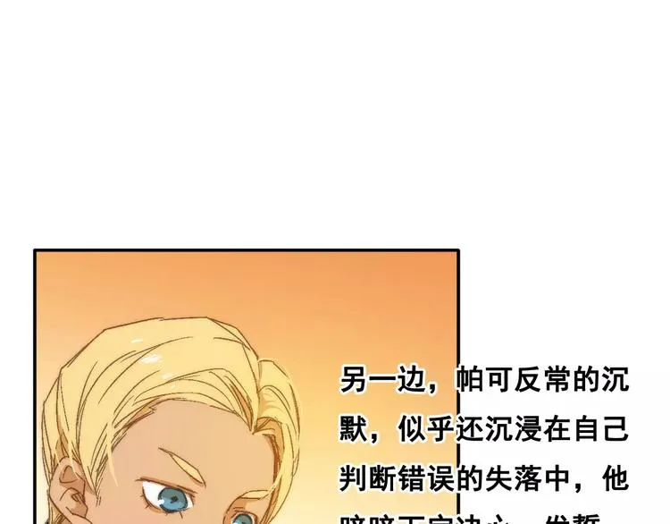 第一季完结篇 项链与怪物 第81页