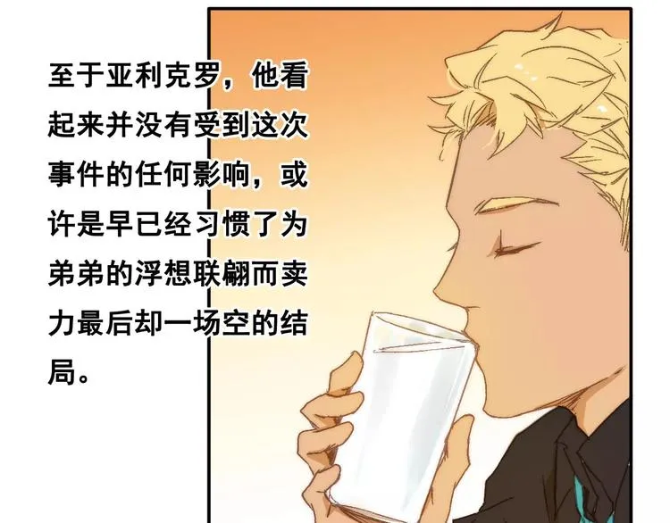 第一季完结篇 项链与怪物 第83页