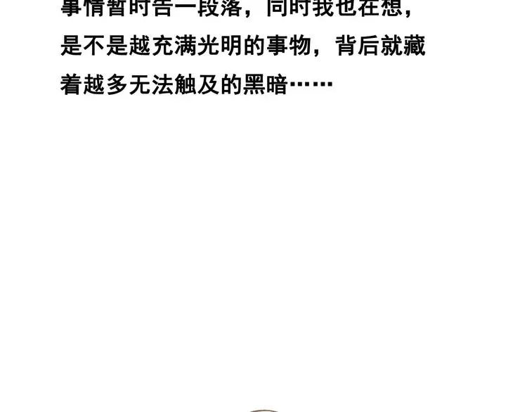 第一季完结篇 项链与怪物 第85页