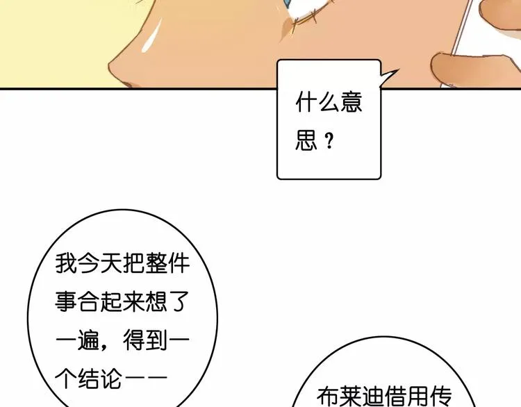 第10话 真凶究竟是谁？ 第40页