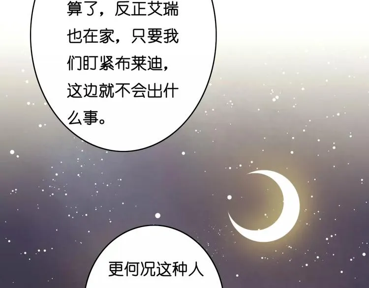 第10话 真凶究竟是谁？ 第50页