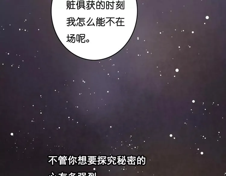 第10话 真凶究竟是谁？ 第51页