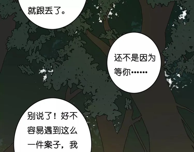 第10话 真凶究竟是谁？ 第60页