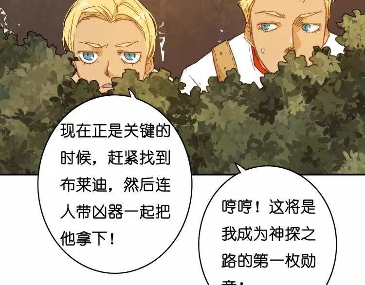 第10话 真凶究竟是谁？ 第62页