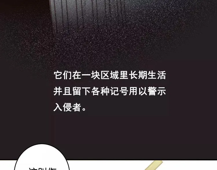第9话 危险的恋爱关系 第6页