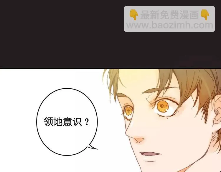 第9话 危险的恋爱关系 第8页
