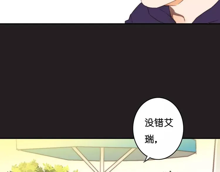 第9话 危险的恋爱关系 第9页