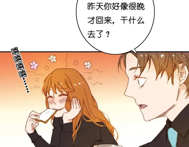 第9话 危险的恋爱关系 第40页