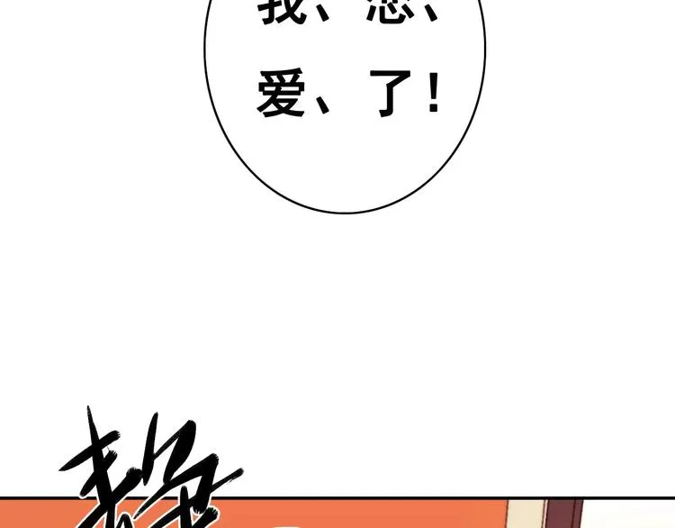 第9话 危险的恋爱关系 第43页