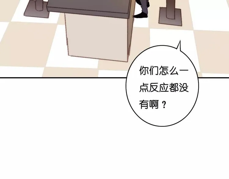 第9话 危险的恋爱关系 第45页