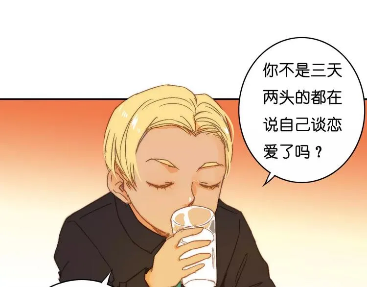第9话 危险的恋爱关系 第47页