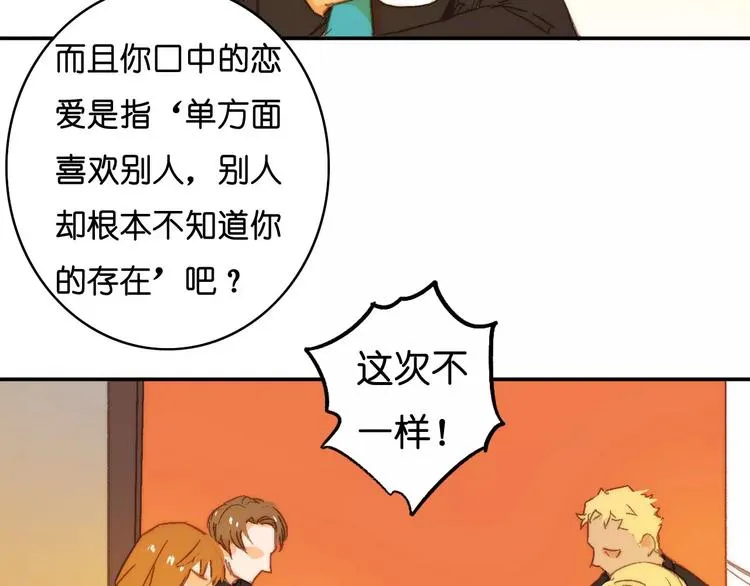 第9话 危险的恋爱关系 第48页