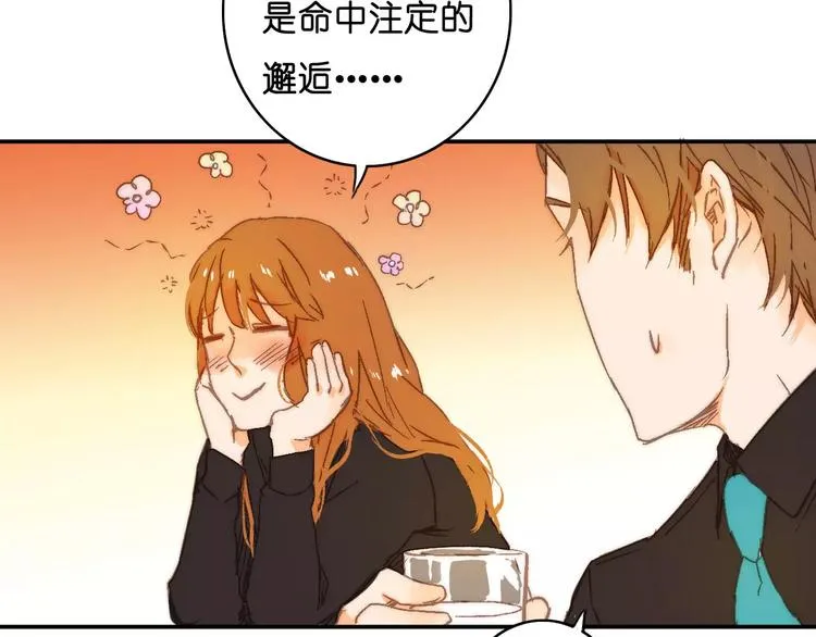 第9话 危险的恋爱关系 第50页