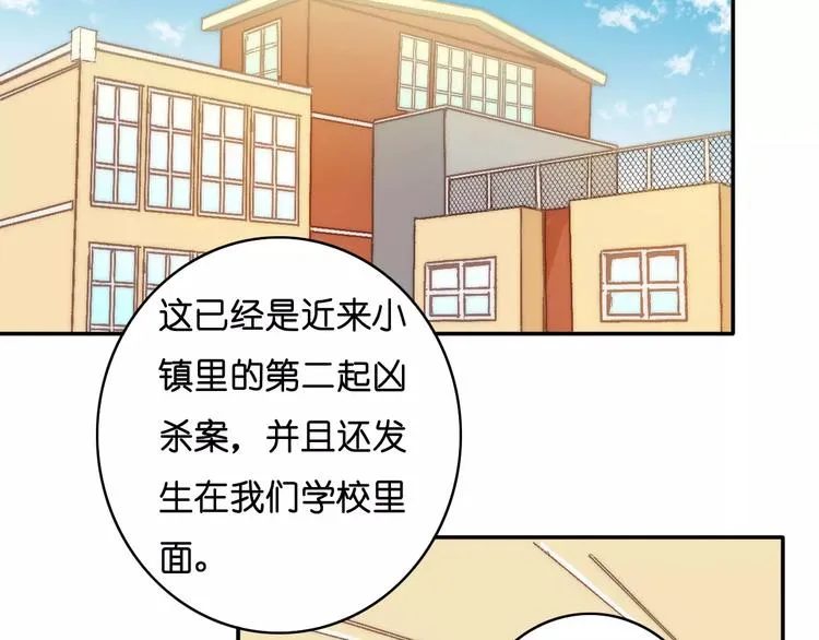 第9话 危险的恋爱关系 第58页
