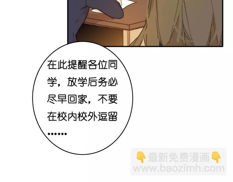第9话 危险的恋爱关系 第60页
