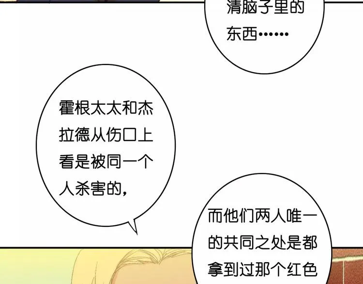 第9话 危险的恋爱关系 第64页