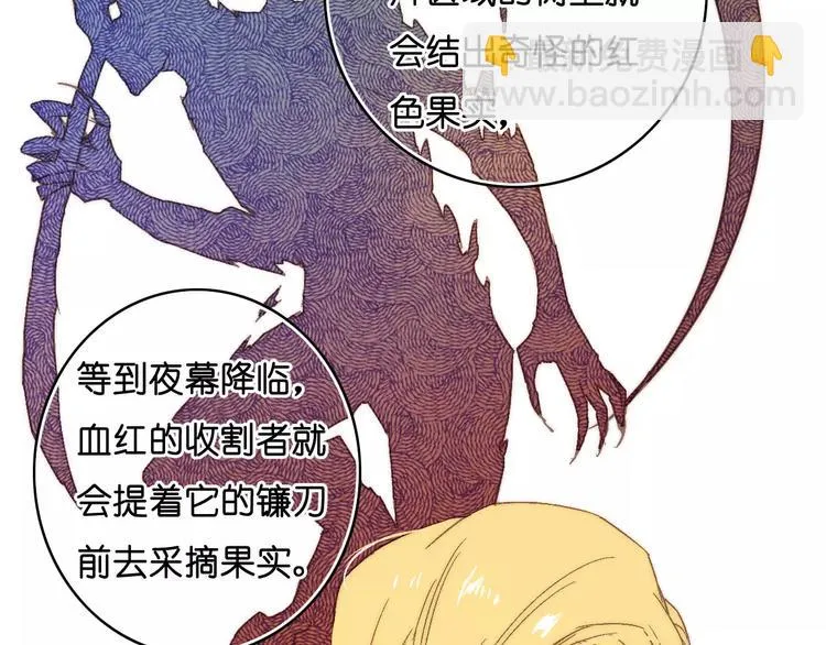 第9话 危险的恋爱关系 第67页