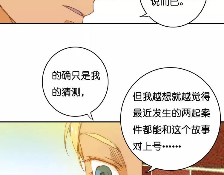 第9话 危险的恋爱关系 第70页