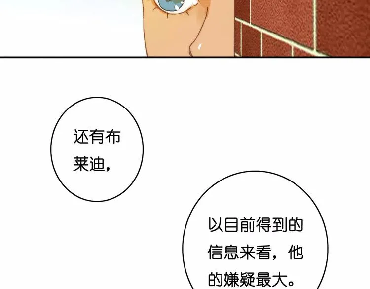第9话 危险的恋爱关系 第71页