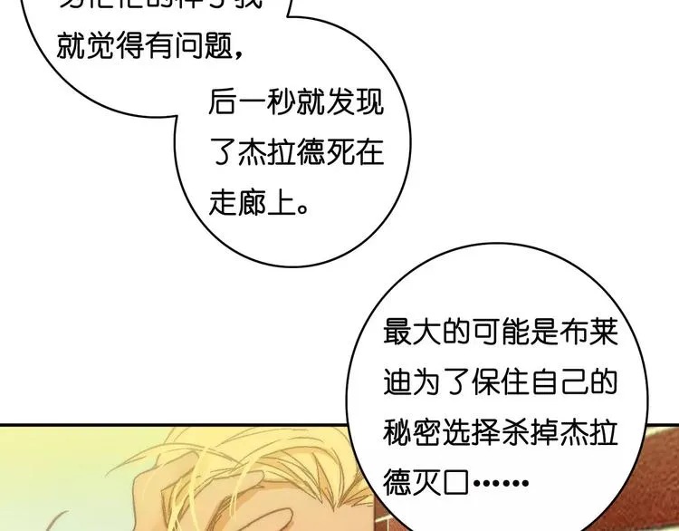 第9话 危险的恋爱关系 第73页