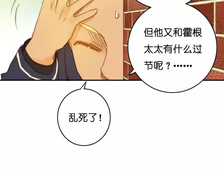 第9话 危险的恋爱关系 第74页