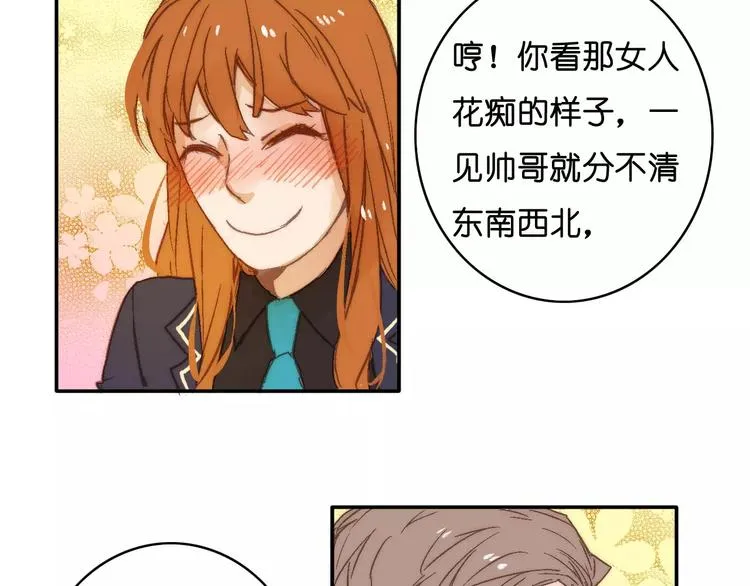 第9话 危险的恋爱关系 第77页