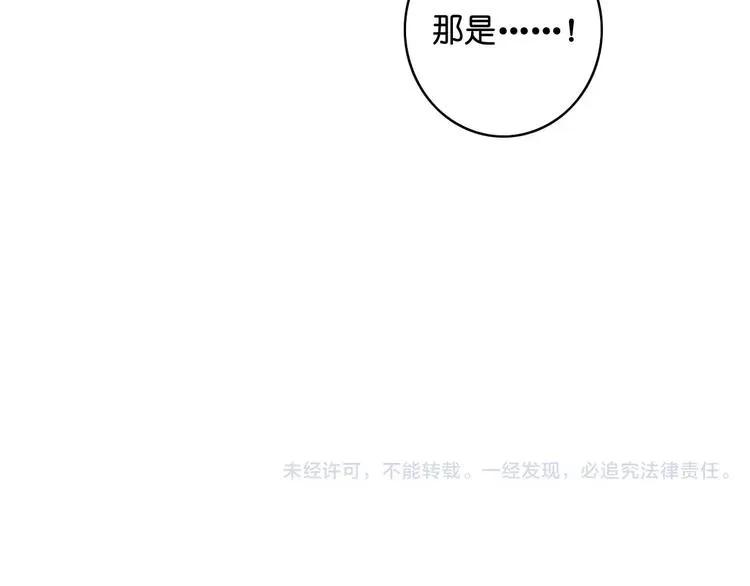 第9话 危险的恋爱关系 第83页