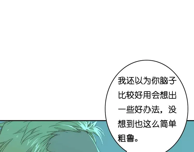 第8话 神秘怪物 第15页