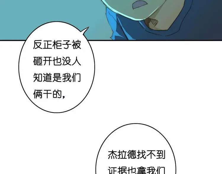 第8话 神秘怪物 第18页