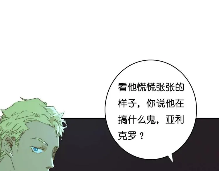 第8话 神秘怪物 第31页